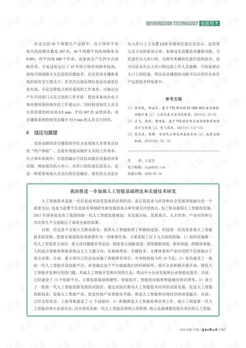 筑牢智能根基 加快推进我国人工智能自主创新与技术赋能型产业升级